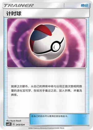 Timer Ball 243 Normal