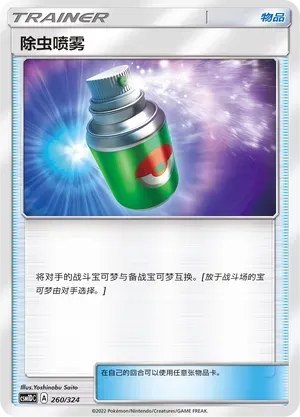 Repel 260 Normal