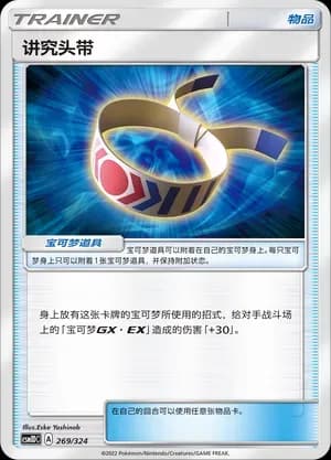 Choice Band 269 Normal
