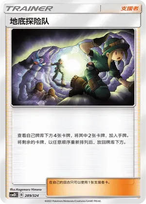Underground Expedition 289 Normal
