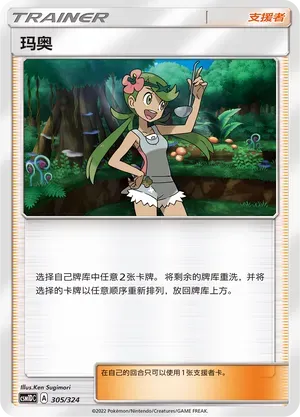 Mallow 305 Normal