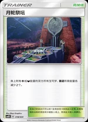 Altar of the Moone 318 Normal