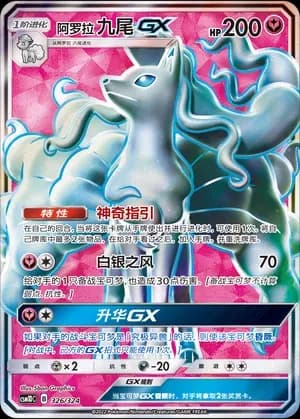 Alolan Ninetales GX 326 Normal