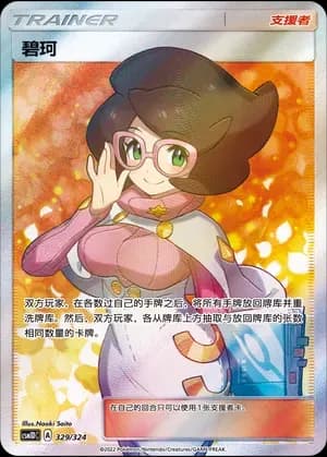Wicke 329 Normal