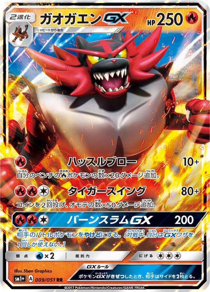 Incineroar-GX 009