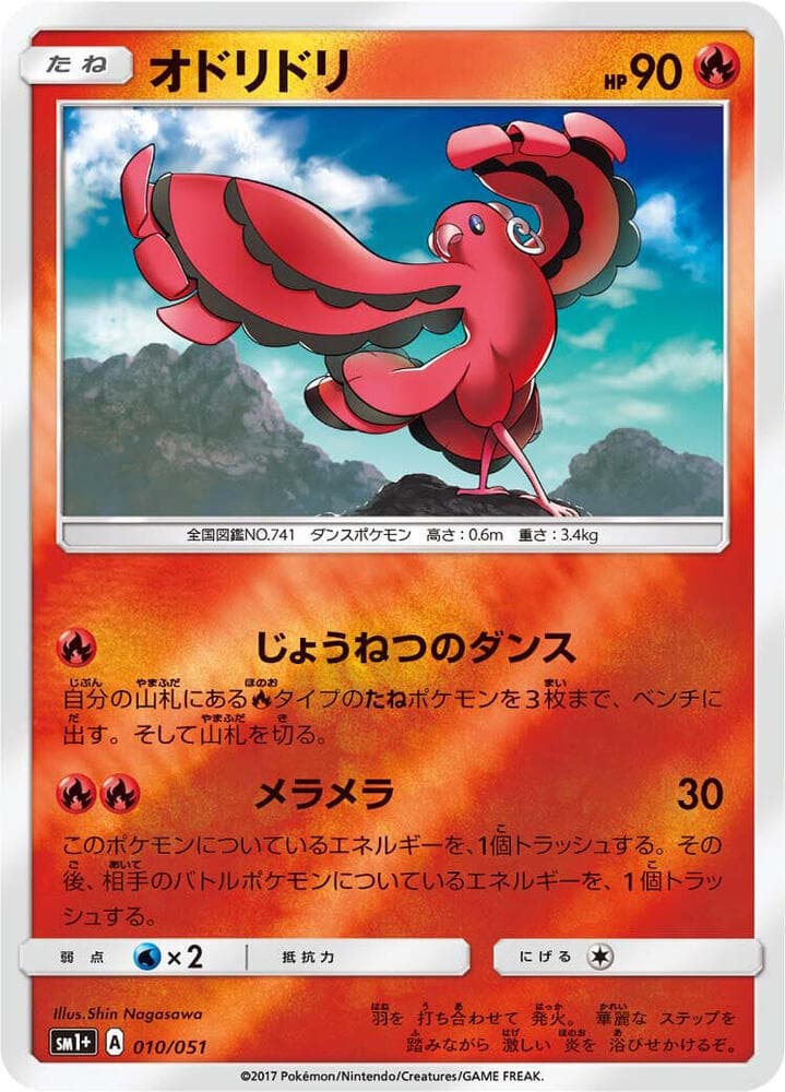 Oricorio 010 Normal