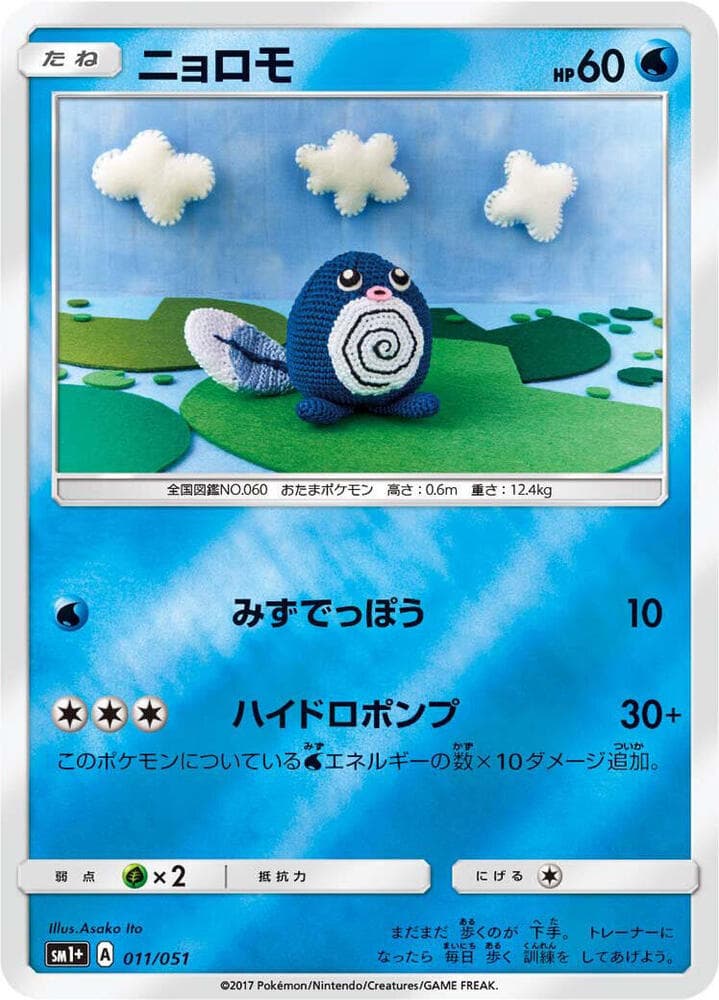 Poliwag 011