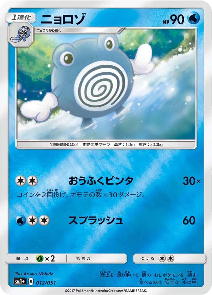 Poliwhirl 012 Normal
