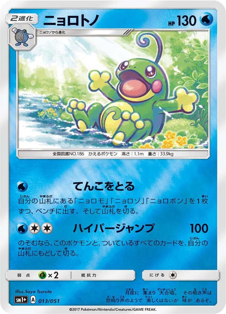 Politoed 013