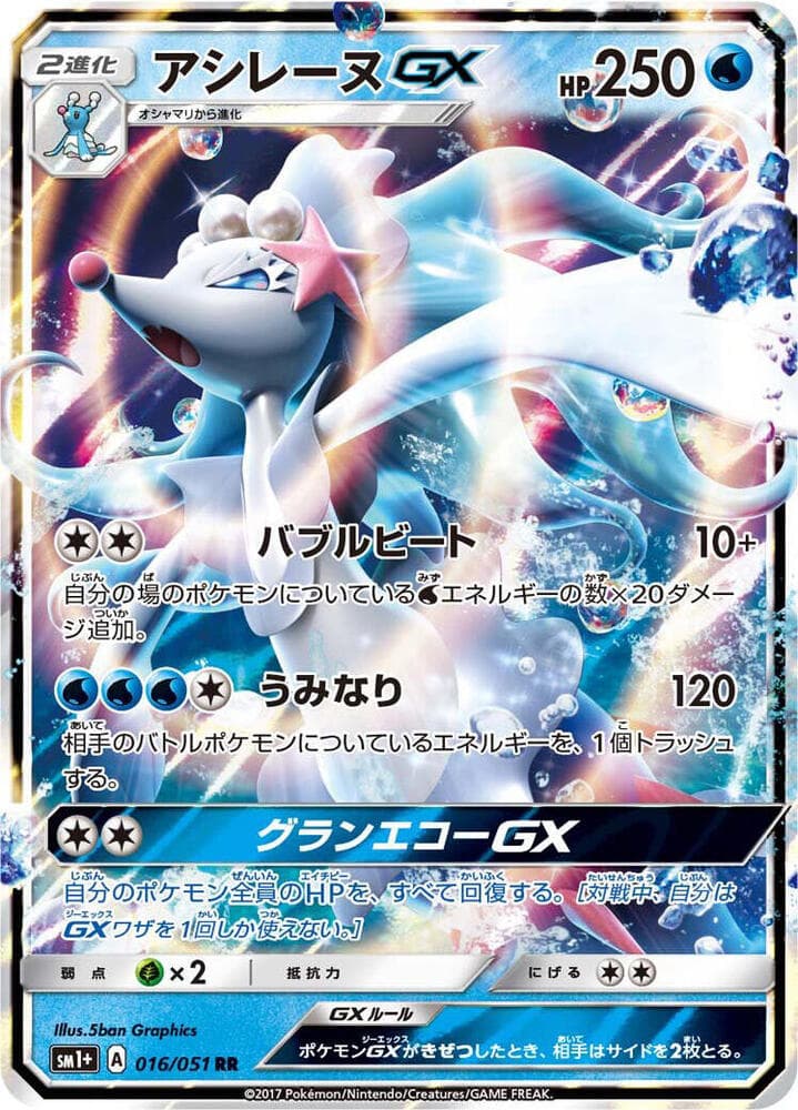 Primarina-GX 016