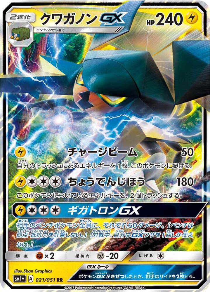 Vikavolt-GX 021 Normal