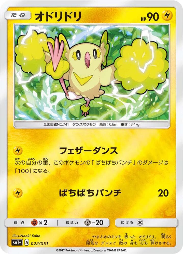 Oricorio 022 Normal