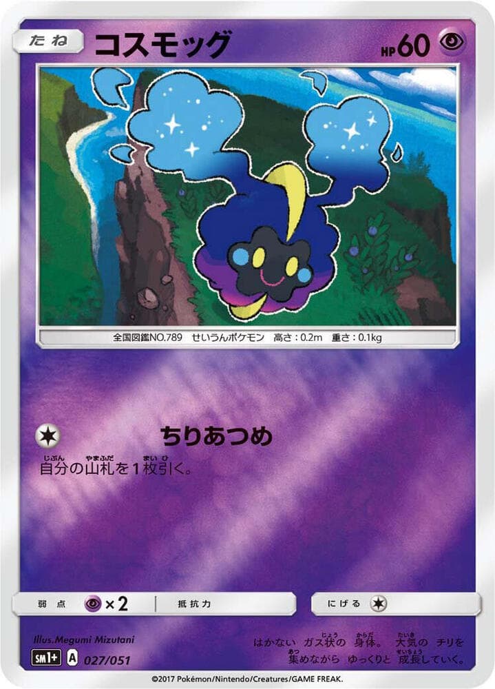 Cosmog 027