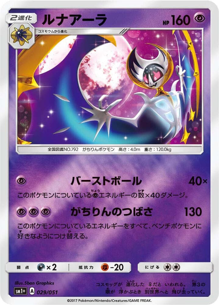 Lunala 029 Normal