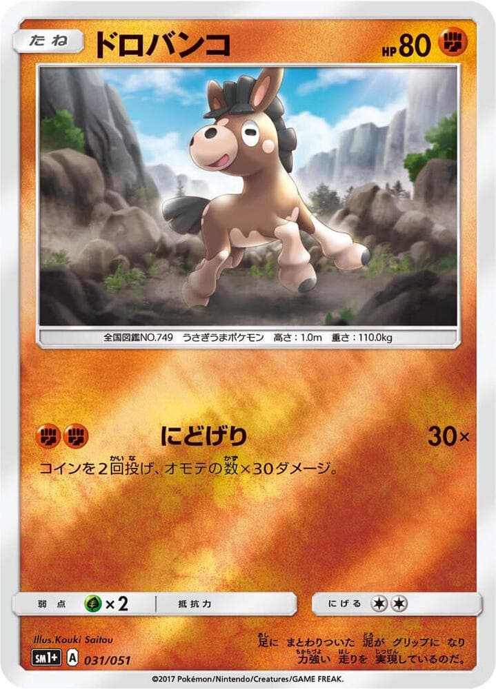 Mudbray 031