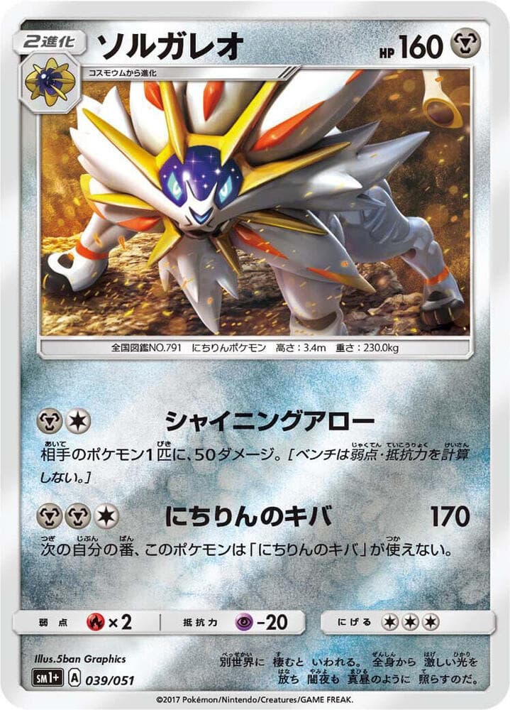 Solgaleo 039 Normal