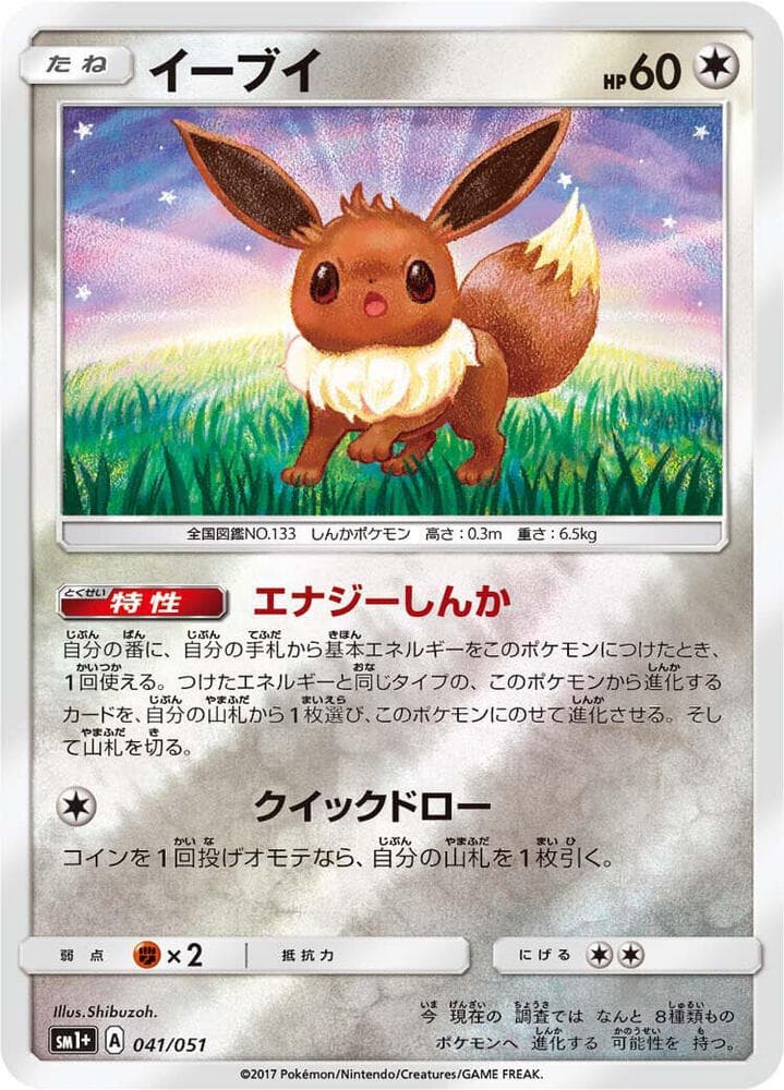 Eevee 041