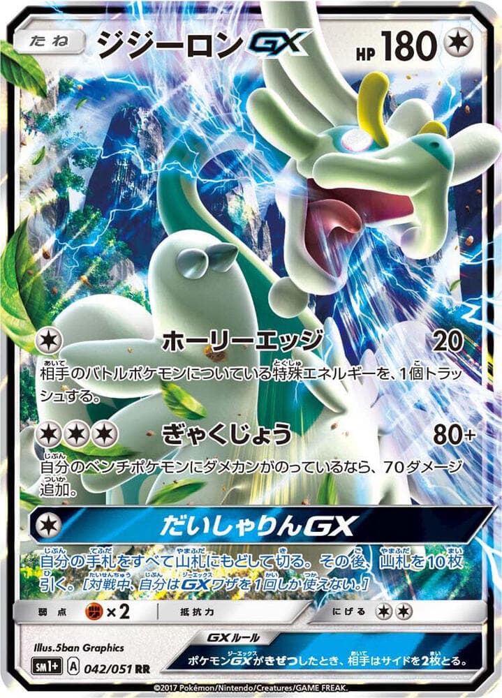 Drampa-GX 042