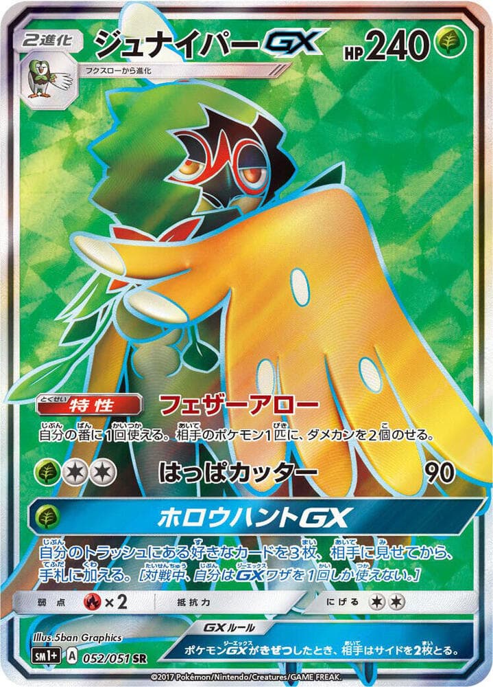 Decidueye-GX 052 Normal