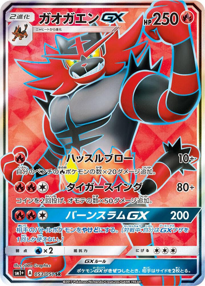 Incineroar-GX 053 Normal