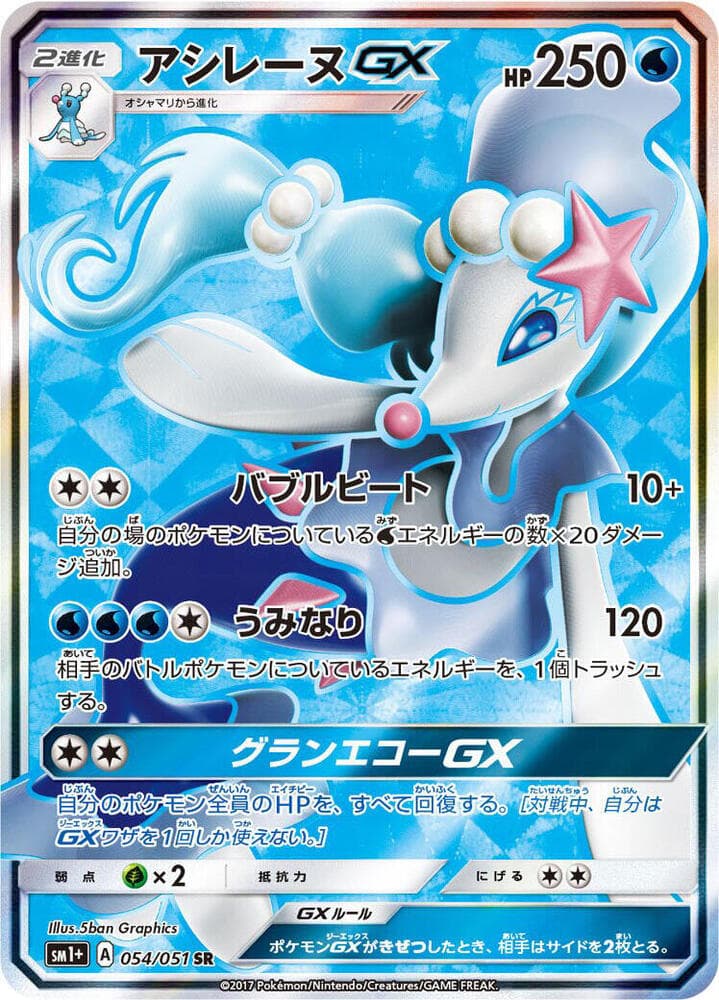 Primarina-GX 054 Normal