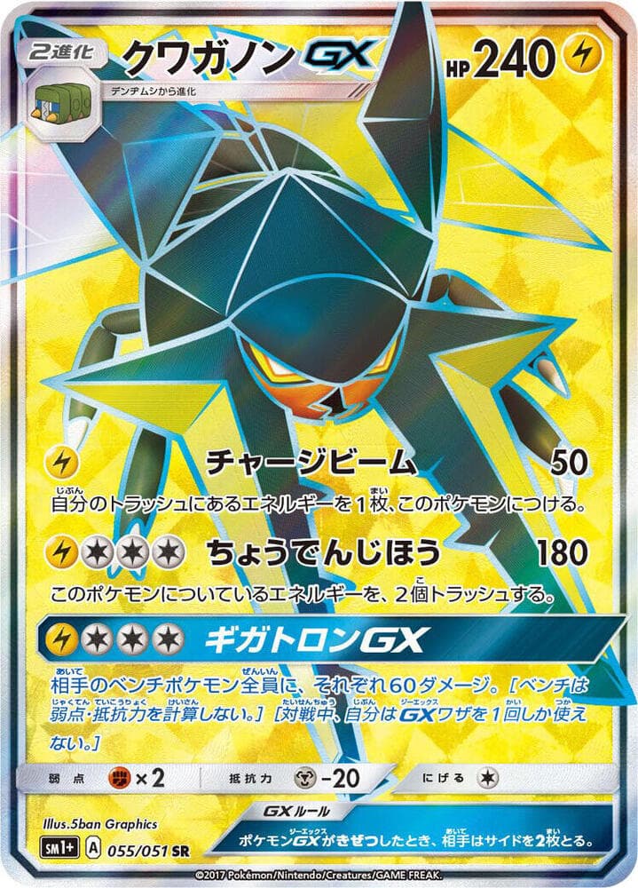 Vikavolt-GX 055 Normal