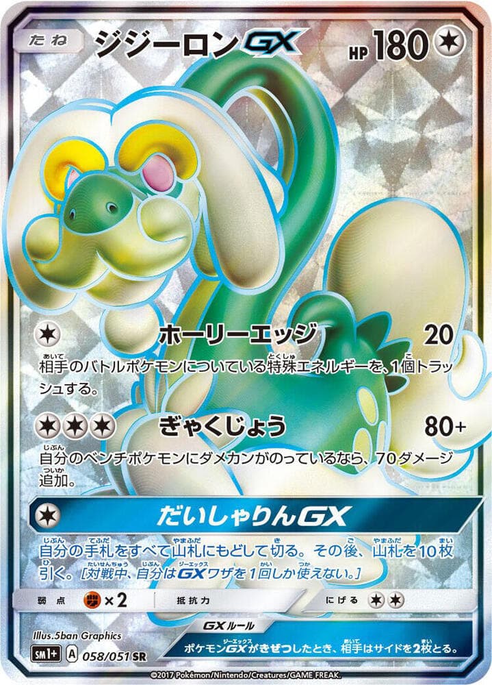 Drampa-GX 058