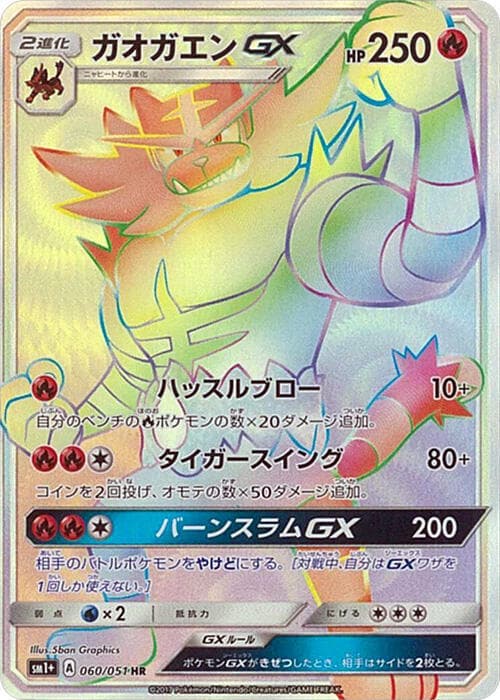 Incineroar-GX 060 Normal
