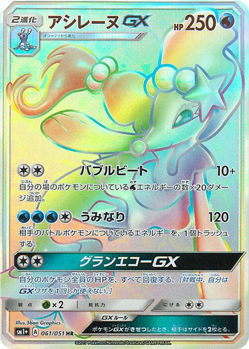 Primarina-GX 061 Normal