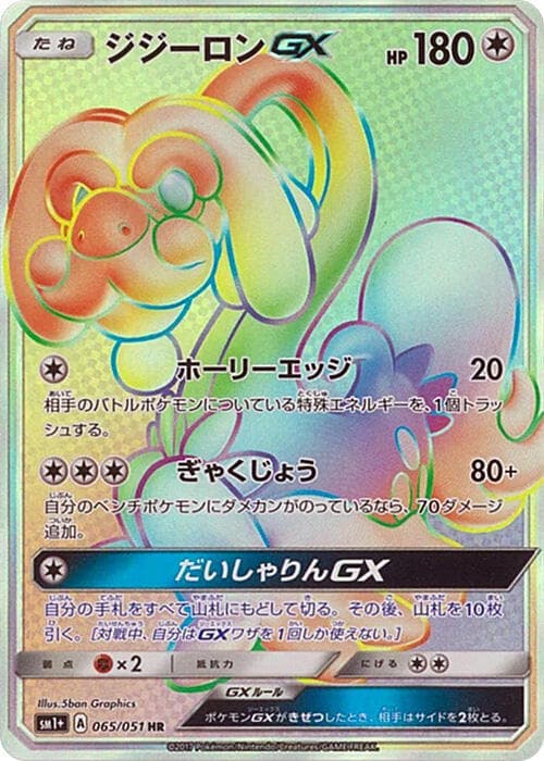 Drampa-GX 065 Normal