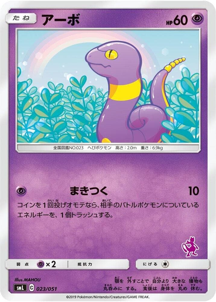 Ekans 023