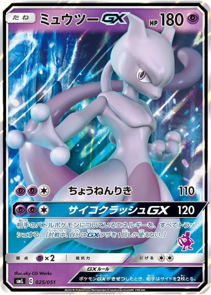 Mewtwo-GX 025