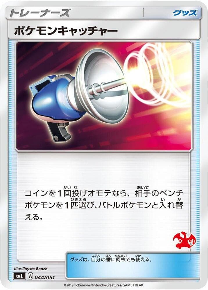 Pokemon Catcher 044