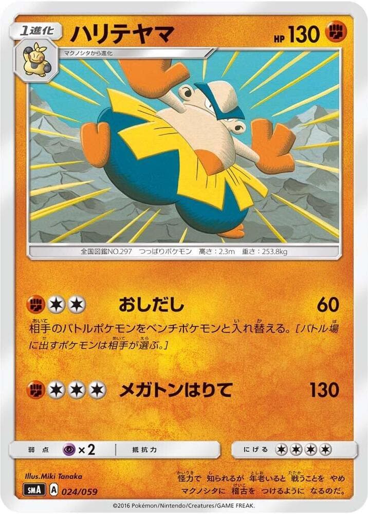 Hariyama 024