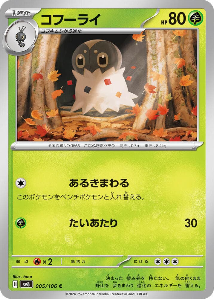 Spewpa 005 Normal