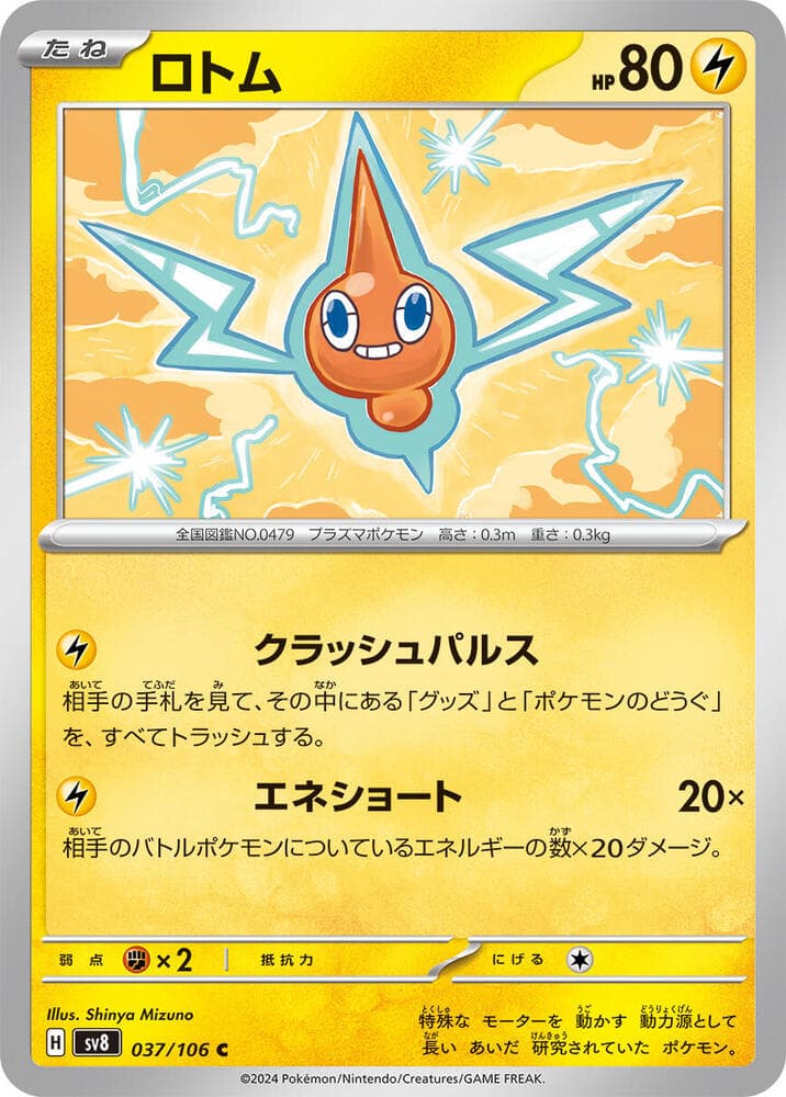 Rotom 037 Normal
