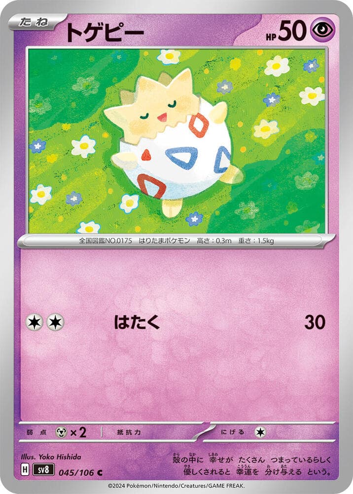 Togepi 045 Normal