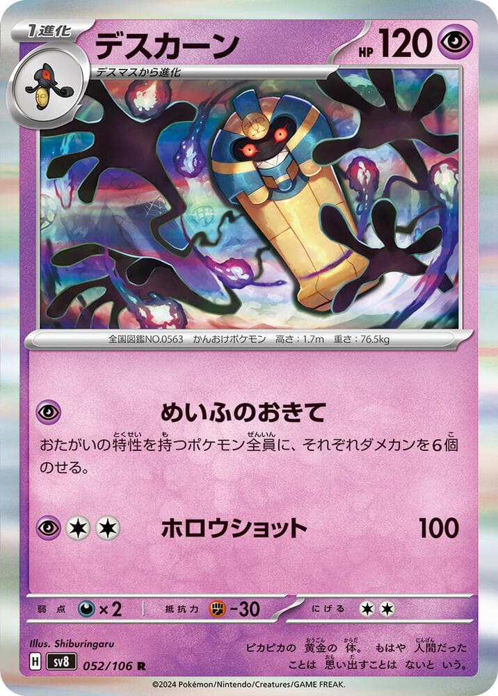 Cofagrigus 052