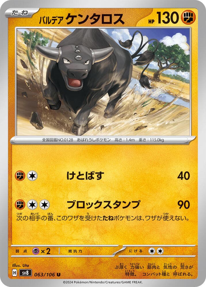 Paldean Tauros 063 Normal