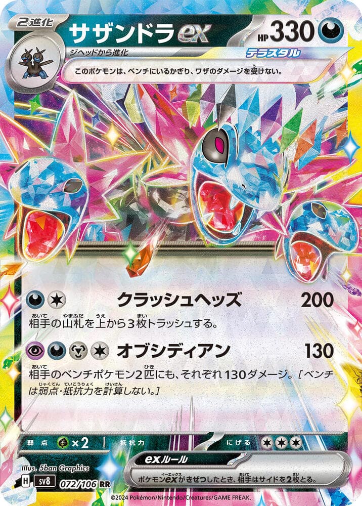 Hydreigon ex 072