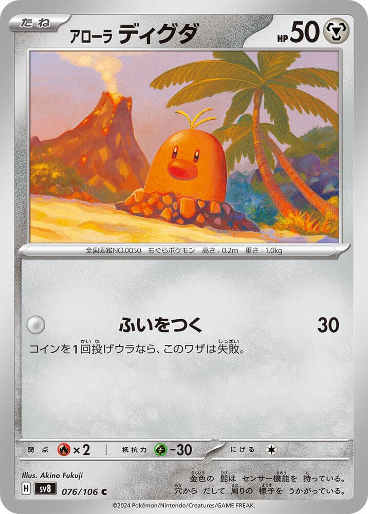 Alolan Diglett 076