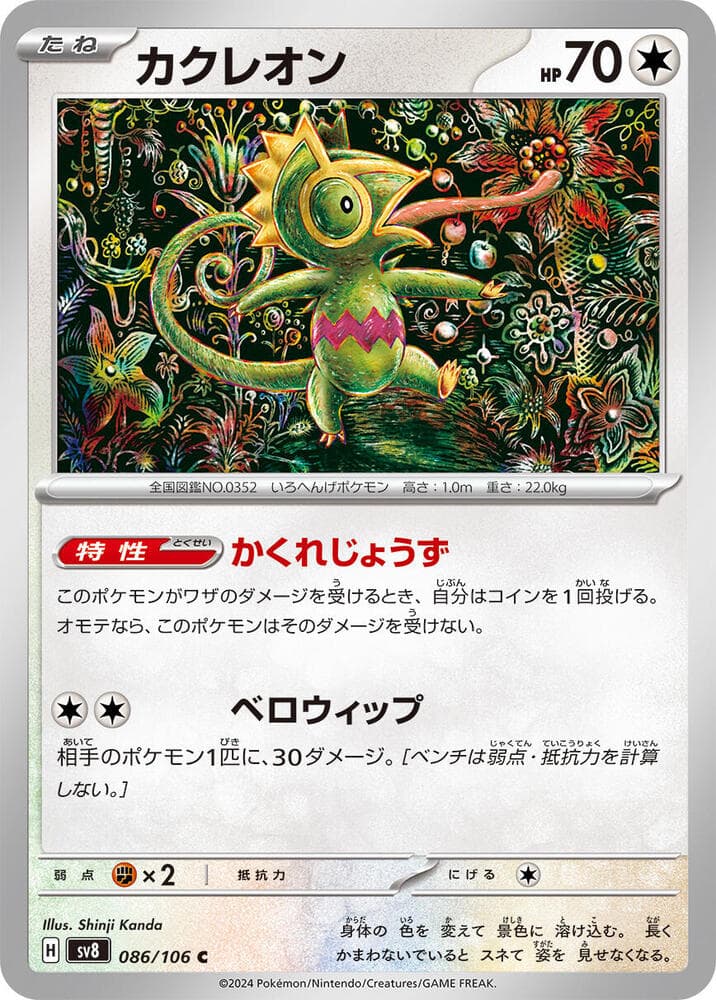 Kecleon 086 Normal