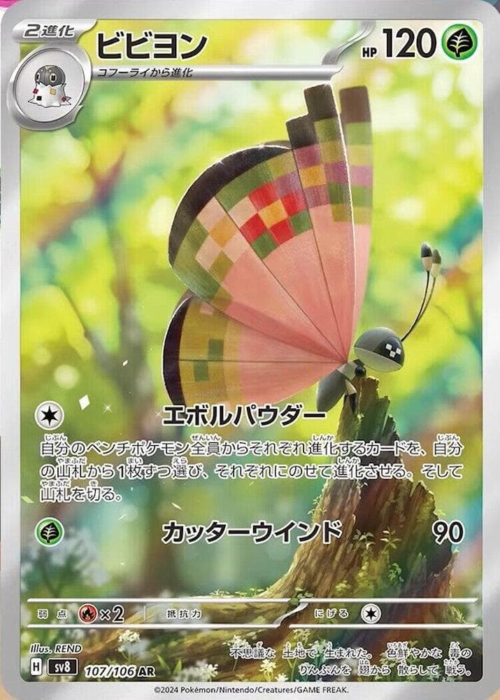 Vivillon 107 Normal