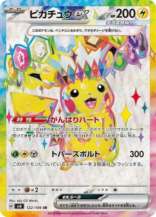 Pikachu ex 122 Normal
