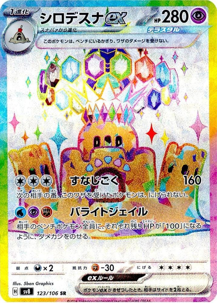 Palossand ex 123 Normal