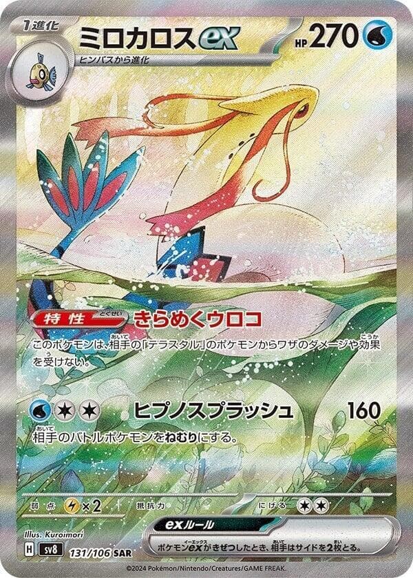 Milotic ex 131