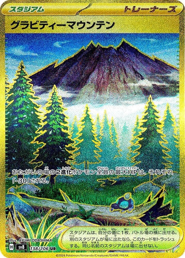 Gravity Mountain 138