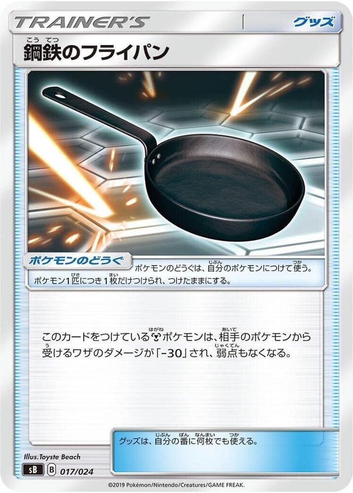 Metal Frying Pan 017 Normal