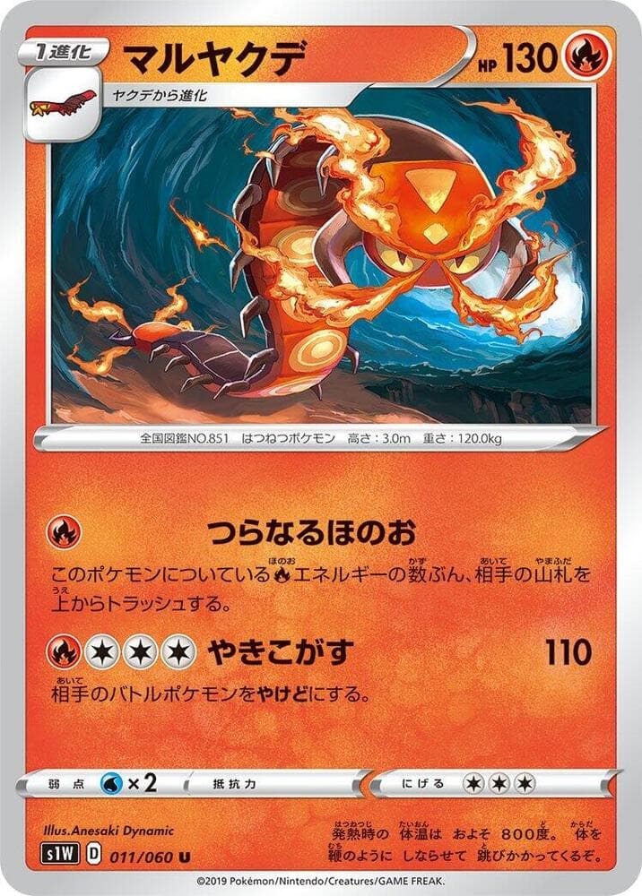 Centiskorch 011
