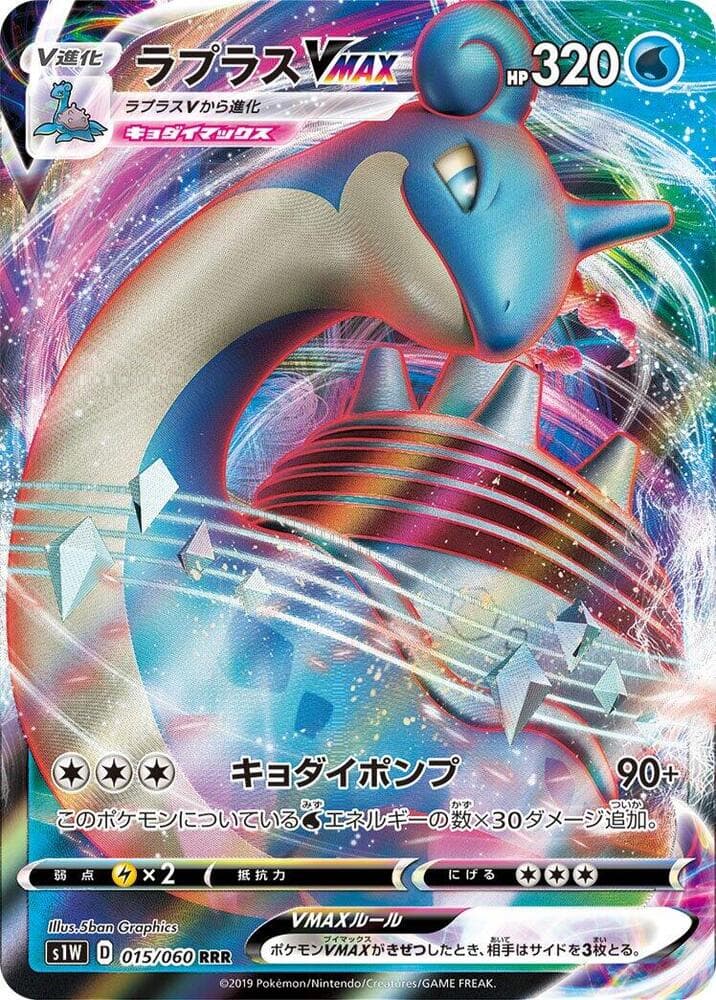 Lapras VMAX 015 Normal